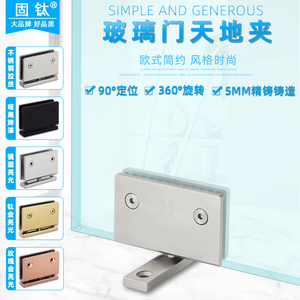 固钛浴室夹度门夹天地合页展示柜轴铰链