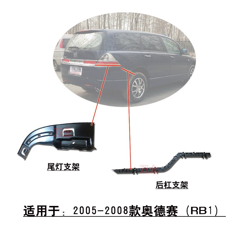~款奥德赛后保险杠叶子板尾灯固定支架塑料杠扣吊耳