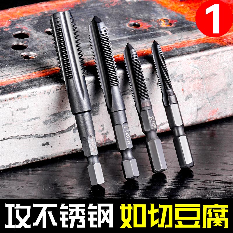 丝锥丝攻装m攻丝钻头螺旋手用挤压钻攻一体不锈钢机用