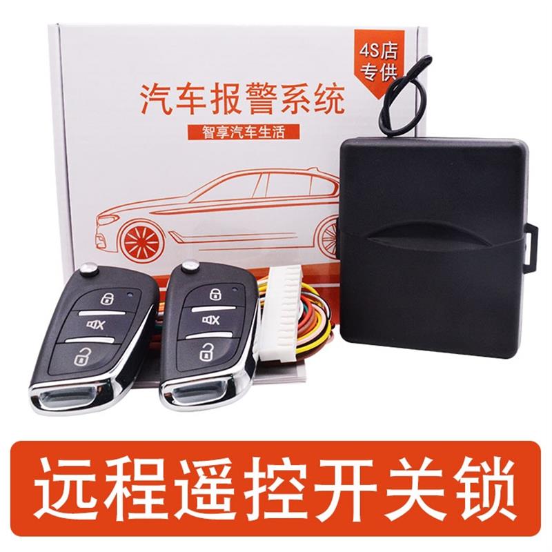 凯琪盛汽车遥控关锁寻车升闪尾箱 通用 非防盗报警器