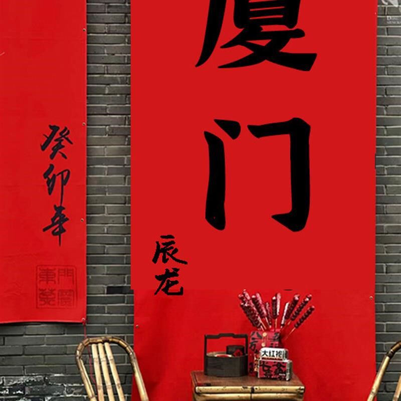 城市名新年挂旗条幅定制店铺装饰布置打卡点拍照道具氛围感场景布