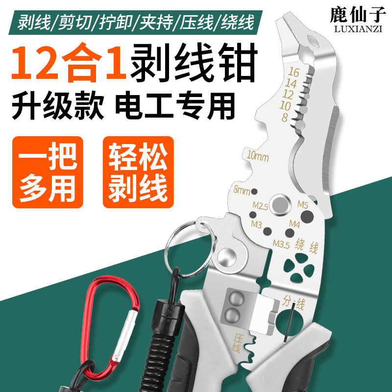 鹿仙子剥线钳电工剪线扒皮钳光纤剥线分线压线钳子工具