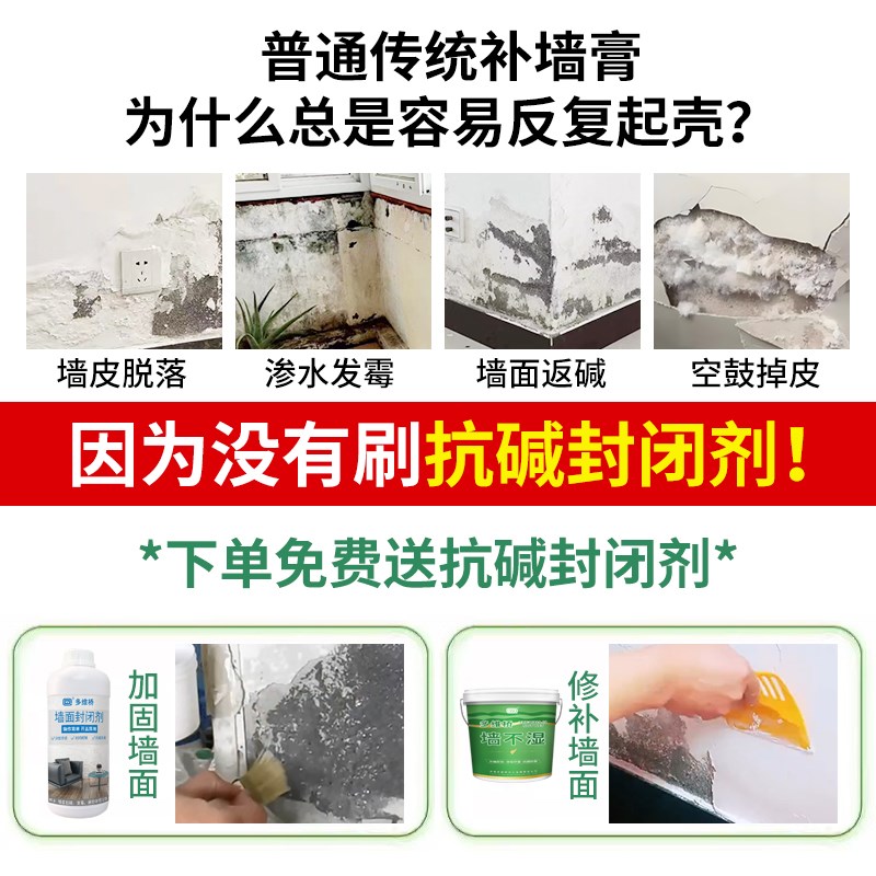 修补白色墙壁潮湿皮脱落修复腻子白墙防潮防水补墙