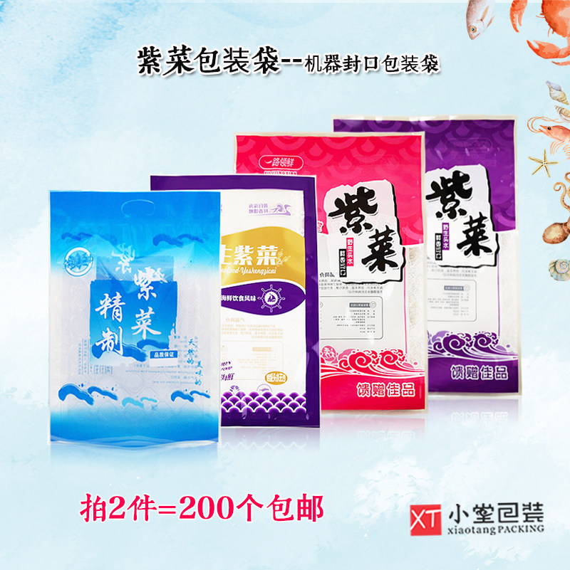 紫菜包装袋种规格样式头水紫菜野生紫菜器封口袋子