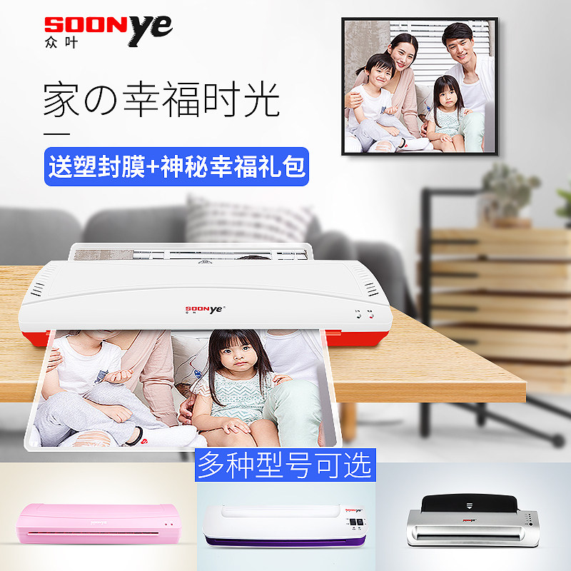 众叶照片塑封机 小型家用过胶机过塑机封塑机覆膜机