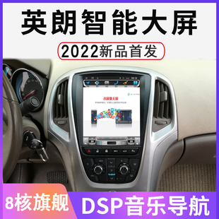 适用别克英朗GT君威T中控显示屏大屏导航一体机款