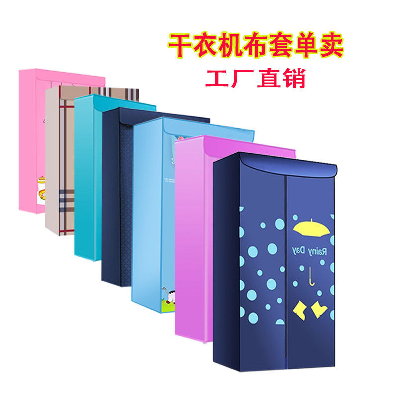 烘干干衣外罩布罩子通用布外罩衣架罩支架烘衣罩