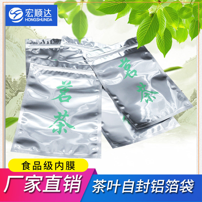 一次性装茶叶袋自封口铝箔袋大号密封包装袋锡箔纸绿茶空袋子