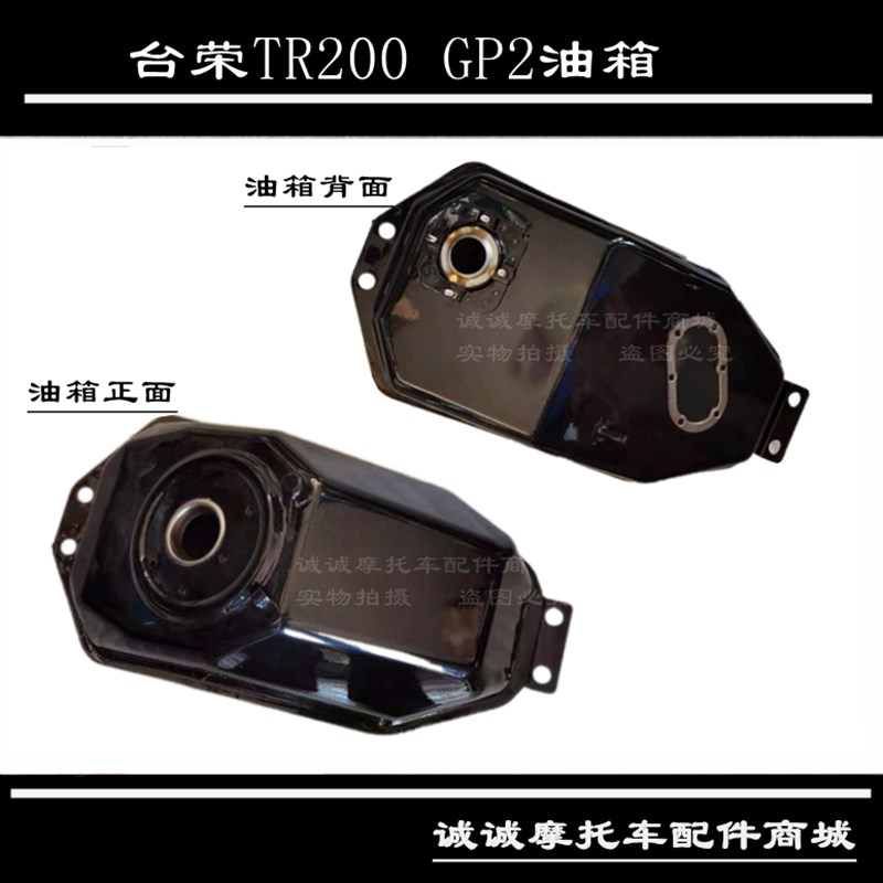 台荣TR400 GP1 250-A摩托车油箱200 GP2原装油桶油壶油罐储油罐