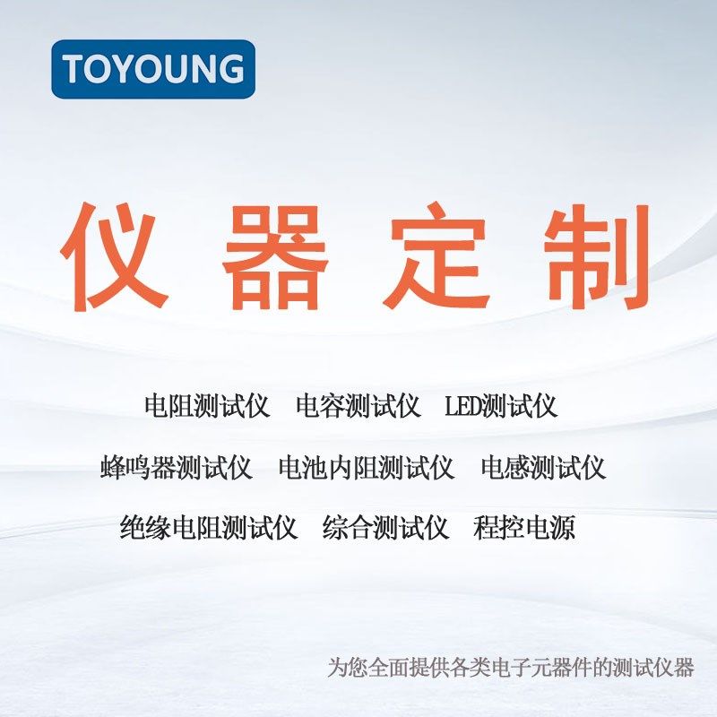同源电子测试仪器综合测量仪器参数设计仪器
