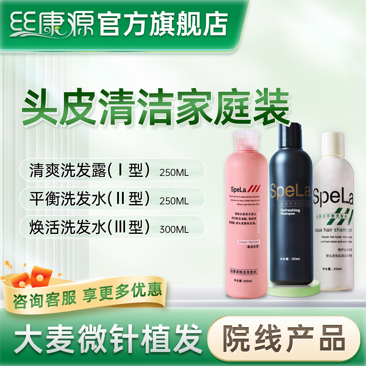 丝康源旗舰店Spela清爽洗发露平衡洗发水焕活组合