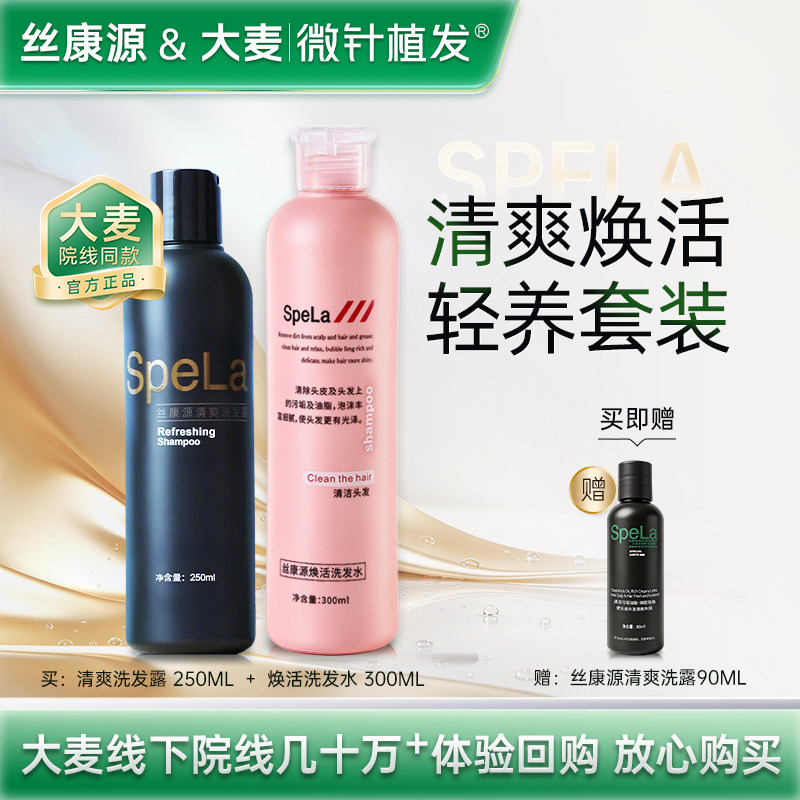 买就赠清爽洗发露90ml清爽焕活