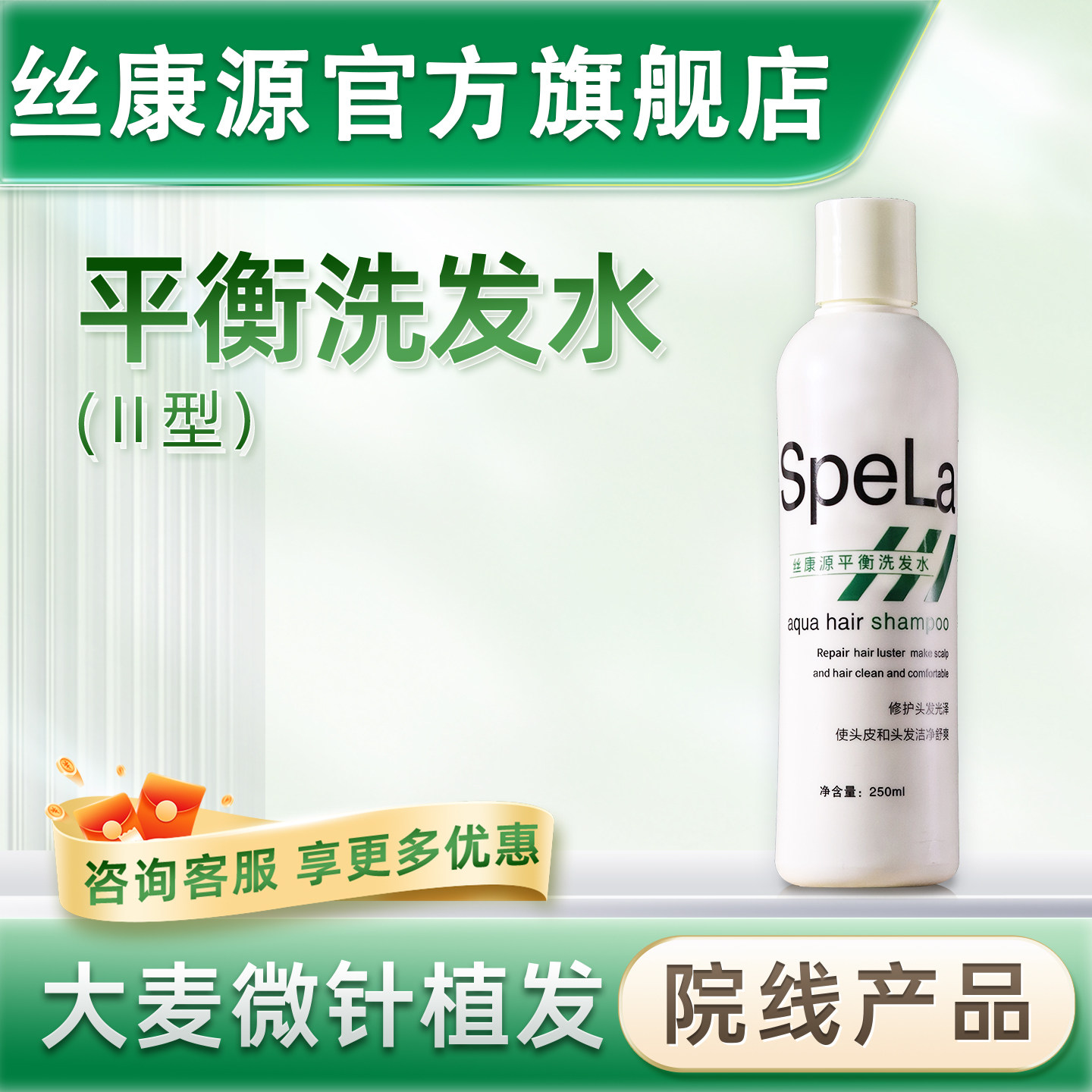 丝康源旗舰店Spela平衡洗发水大麦SpⅡ清洁
