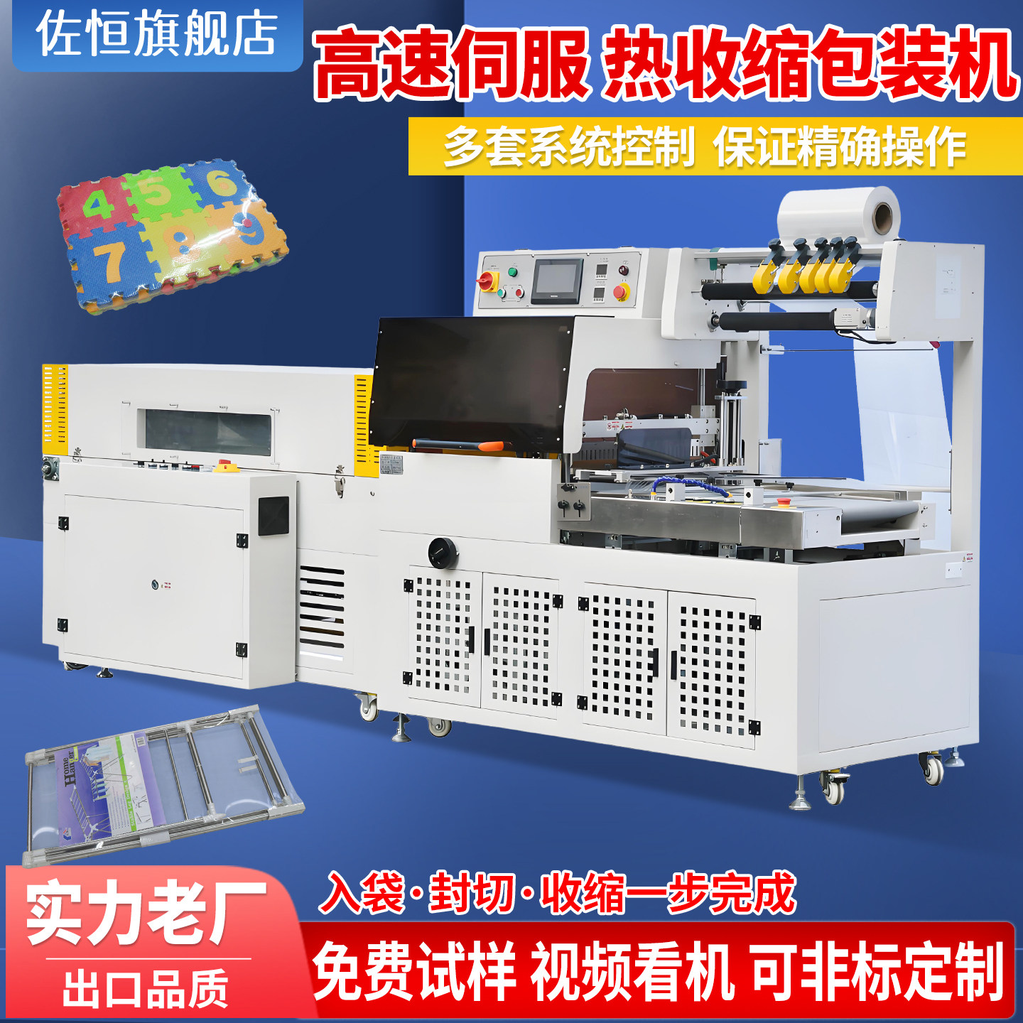 佐恒 450L全自动封切机热收缩膜包装机五金书本餐具纸箱化妆品热