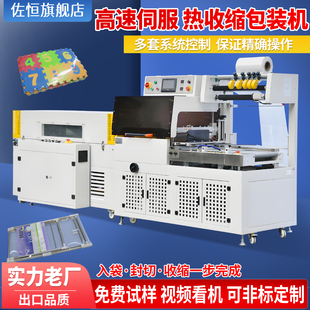 佐恒 450L全自动封切机热收缩膜包装机五金书本餐具纸箱化妆品热