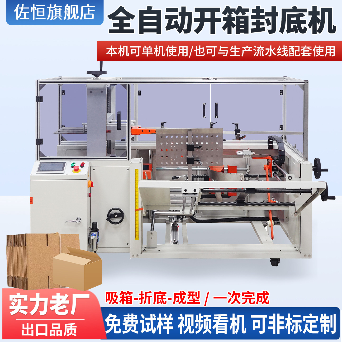 佐恒 全自动开箱机 纸箱开箱封底机电商专用纸箱封口机可定制流水图片