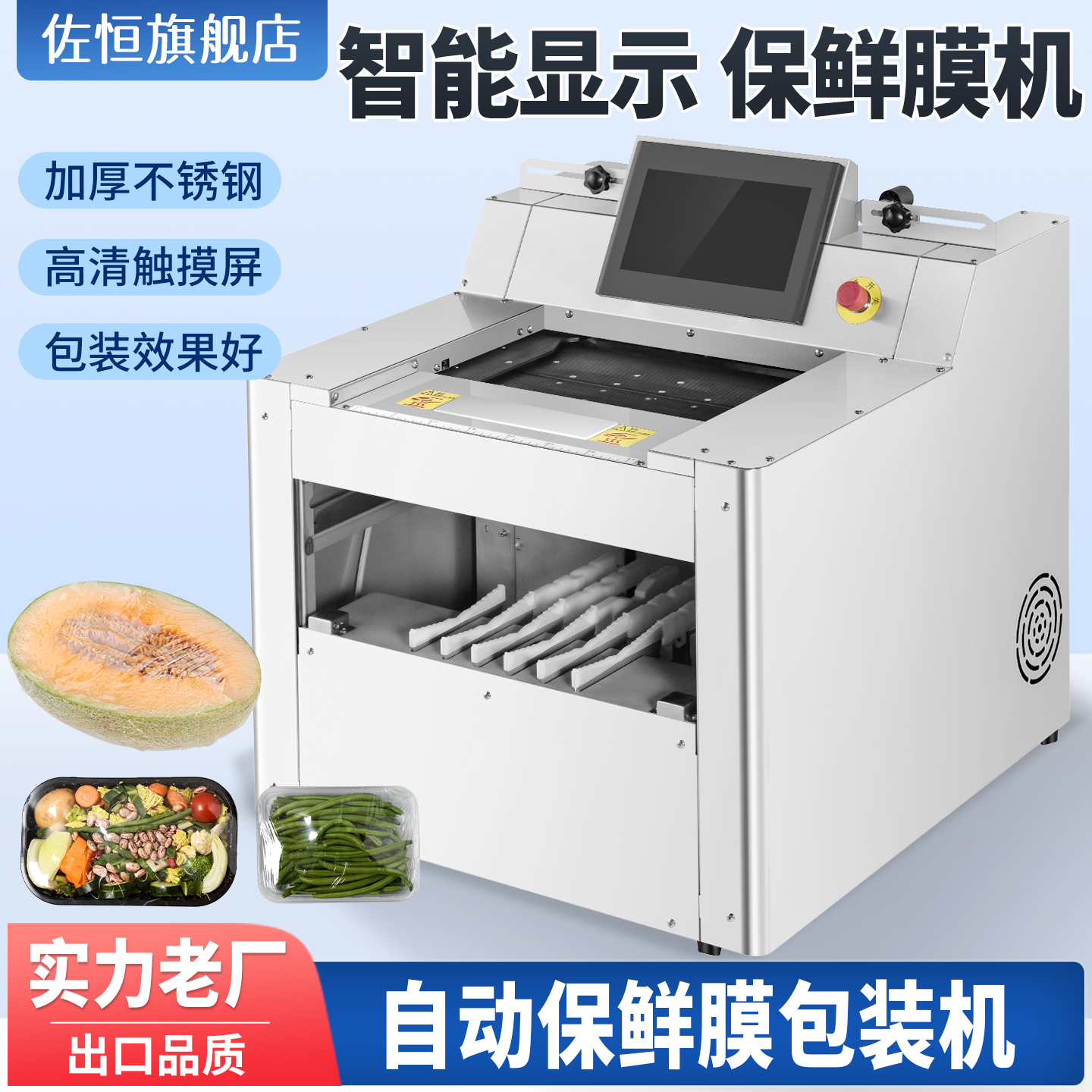 佐恒保鲜膜包装机全自动切割封口机蔬菜超市水果面 面点熟食保鲜