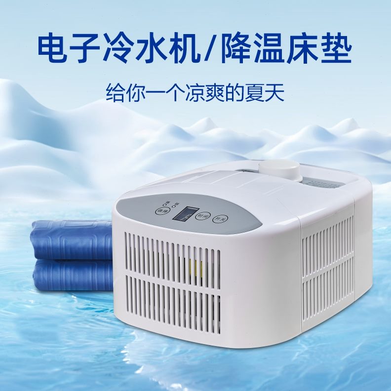 晓电子降温子注水循环冰垫制冷半导体冰毯凉席汉学生宿舍水冷床垫