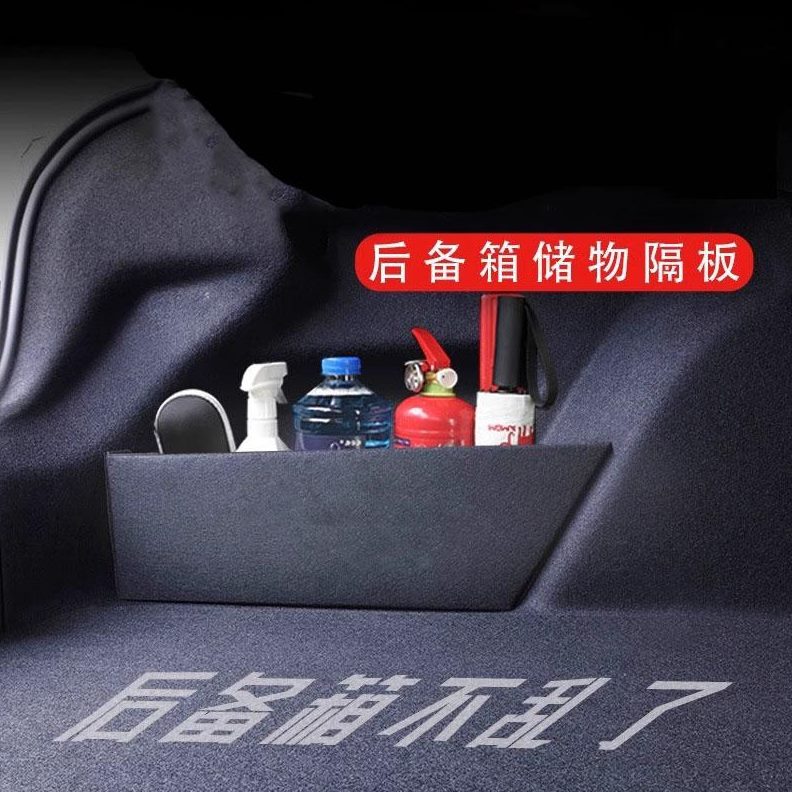 整理隔板储物盒收纳L改装侧60挡板盒后备箱60l配件乐道尾箱垫储物