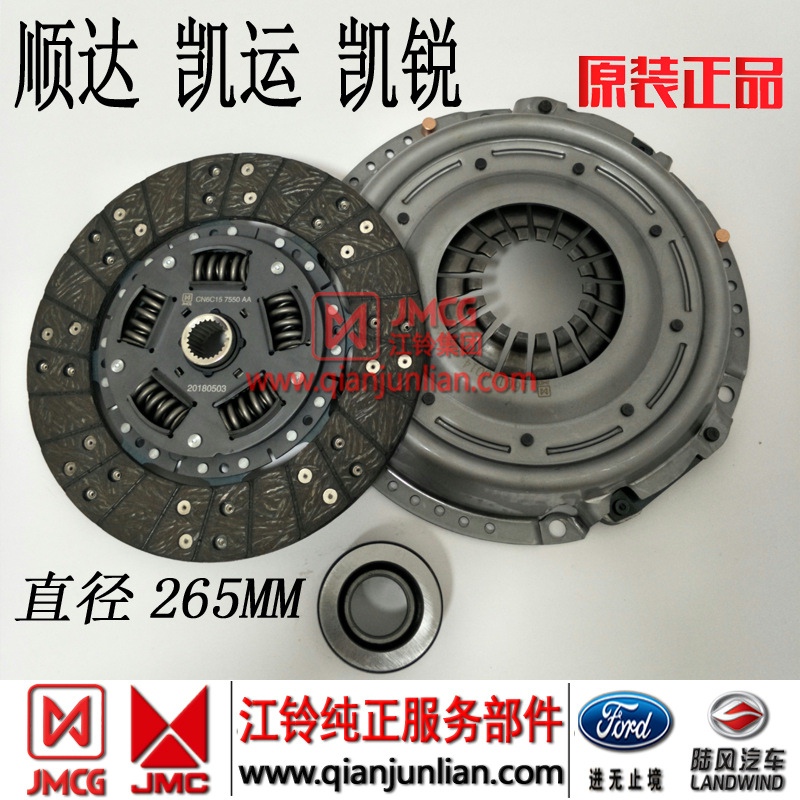 适用江铃凯运265凯锐顺达Nw720离合器压板离合器片分离轴承三件套