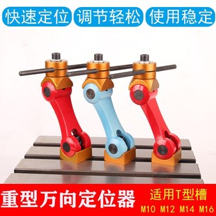 铣床万向多功能工件快速定位器CNCG加工中心机床可调精准定位器