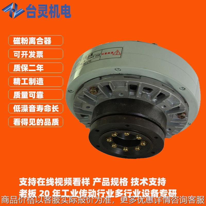 薄膜机磁粉离合器 单轴法兰制动器大功率DC24V过载保护现货厂家