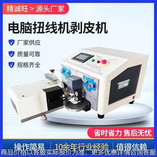 CS09型电脑扭线机剥皮机 二合一自动扭线剥线机 小型家用裁切机