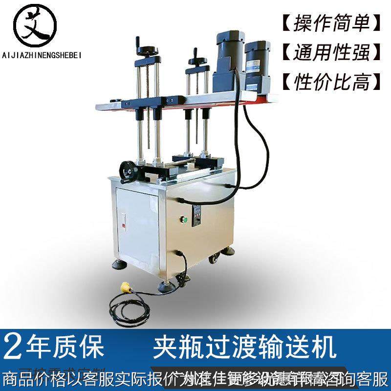 夹瓶过渡输送机化妆品灌装流水线输送带贴标喷码过渡链板传送设备,搬运/仓储/物流设备,输送机,淘宝优惠券,粉丝福利购,淘宝优惠卷
