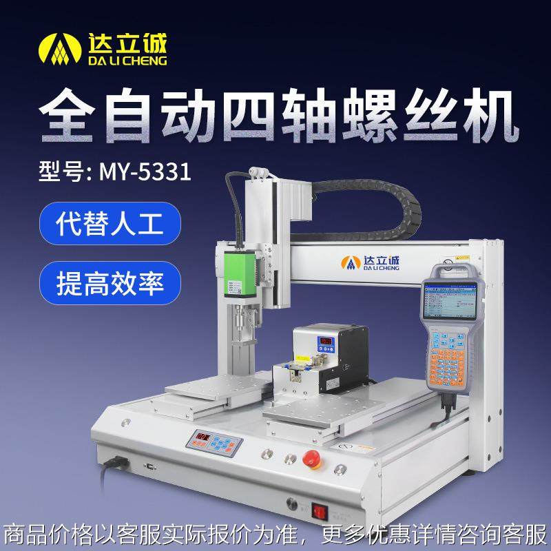 四轴全自动伺服电批磁吸式采集数据双平台自动锁螺母螺纹螺丝机,机械设备,电子产品制造设备,淘宝优惠券,粉丝福利购,淘宝优惠卷