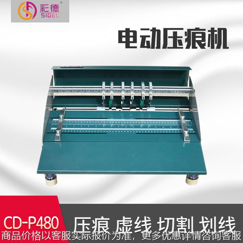 CD-P480 电动多功能压痕机三合一 8套刀具压虚线 切割功能