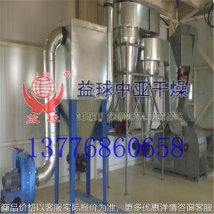 厂家直销 羧酸衍生物烘干设备/丙二腈 乙腈专用旋转闪蒸干燥机