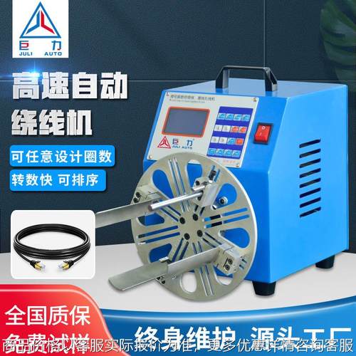 电脑自动绕线机数据线电源半自动绞线一体机缠绕机绕组自动缠绕机