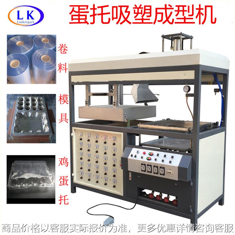 塑料鸡蛋托鸭蛋托鹌鹑蛋托生产设备经济实惠迷你吸塑成型机