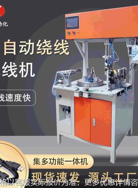 全自动绕线扎线 扎线机UB数据线 AC电源线 DC充电器线扎八字圆型
