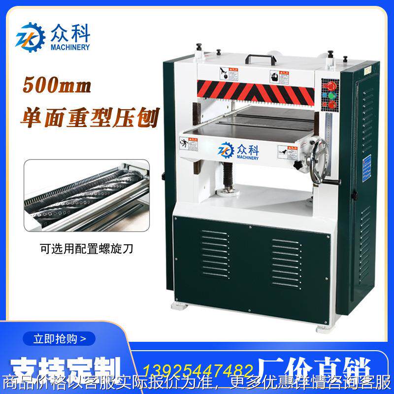 家具厂备料压刨机 木工机械单面重型压刨 500宽板木定厚压刨床