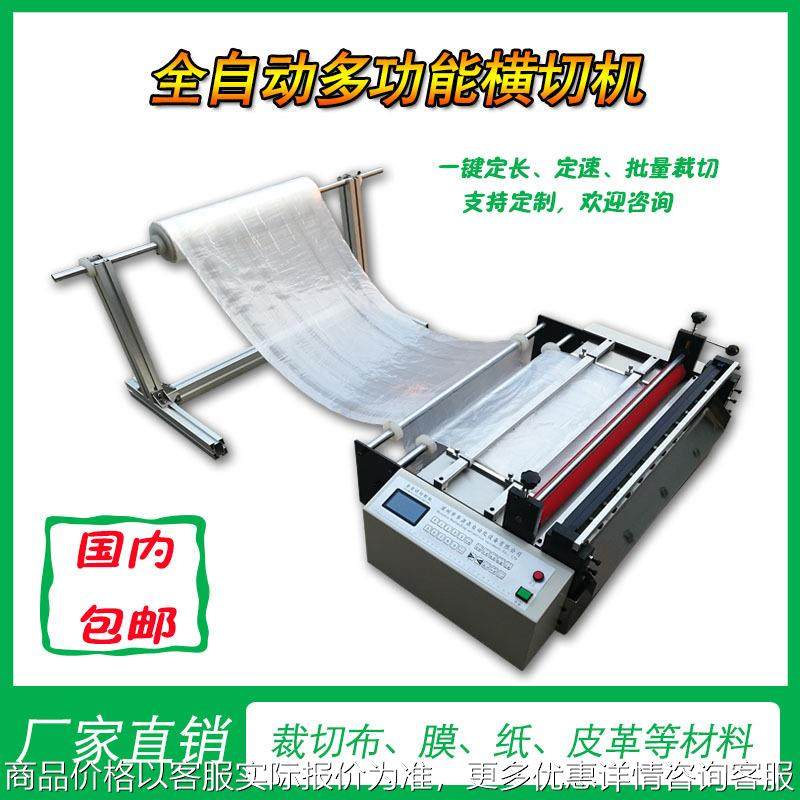 塑料膜高速切片机反光贴小型裁断机警示膜卷材横切机刻字膜裁切机,机械设备,电子产品制造设备,淘宝优惠券,粉丝福利购,淘宝优惠卷