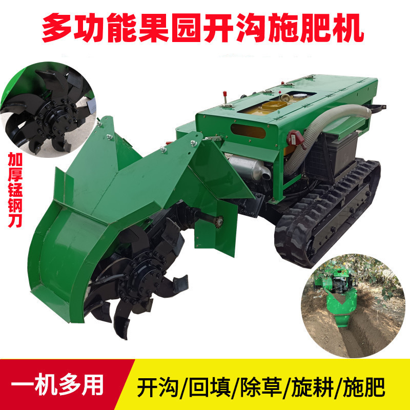 履带果树追肥回填机 遥控果园施肥开沟机 开沟施肥旋耕一体机价格
