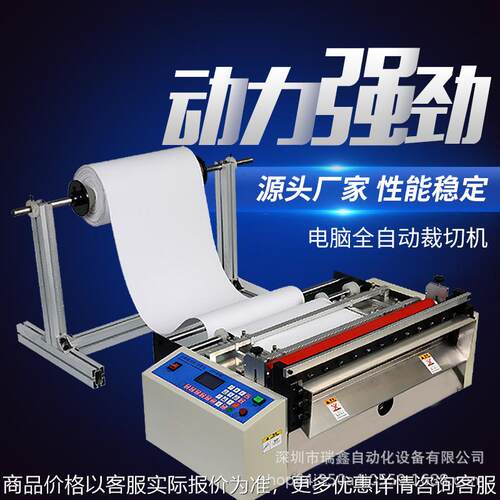 PVC反光片裁切机自动送料反光贴PVB胶片切片机偏光片绝缘纸裁纸机