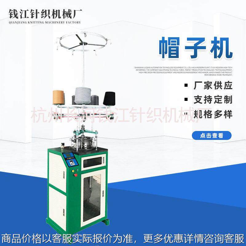 厂家针织罗纹帽机QJF-MZ-240纺织机械设备帽子生产机器