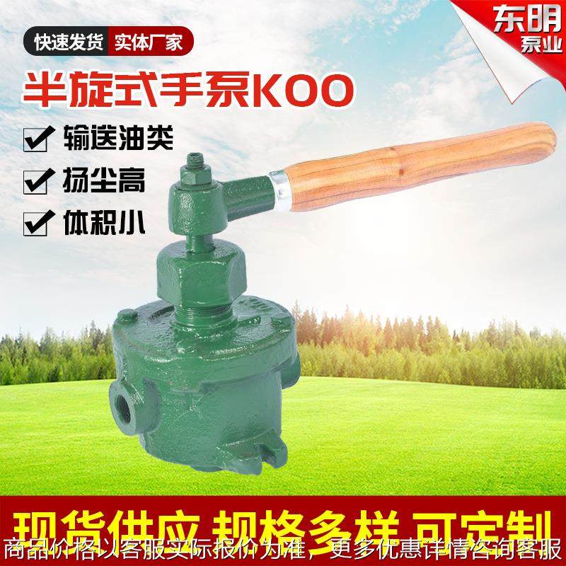 手摇翼型泵K00油泵铸铁手动加油翼式抽油管道泵半旋式手摇泵,五金/工具,循环泵/热水循环泵,淘宝优惠券,粉丝福利购,淘宝优惠卷