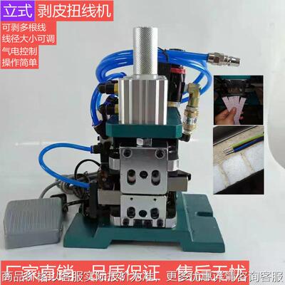 气电式3FN剥皮扭线机气动剥皮机脱皮机立式剥皮扭线机剥线机