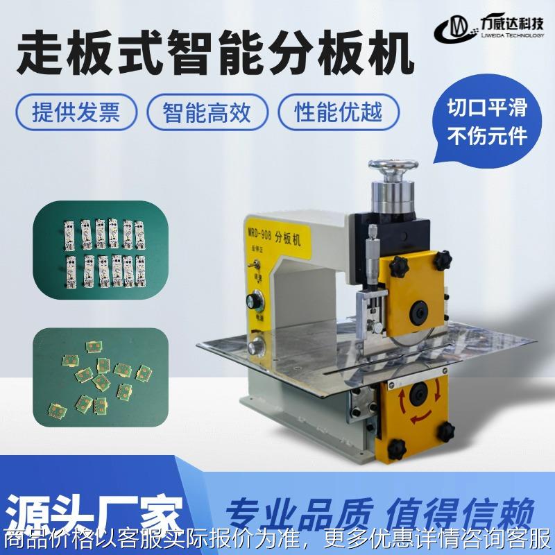 线路板PCB板分板机LED灯条分条机V-CUT电路板分割机铝基板分切机