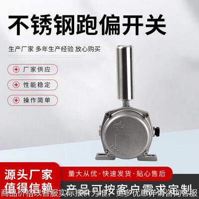 两级跑偏开关 ELAP-20 不锈钢两级跑偏开关（不含开关 不含引线）