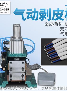 3F气动剥皮机305汽动剥线机315 416多芯护套线电源线卧式排线气剥