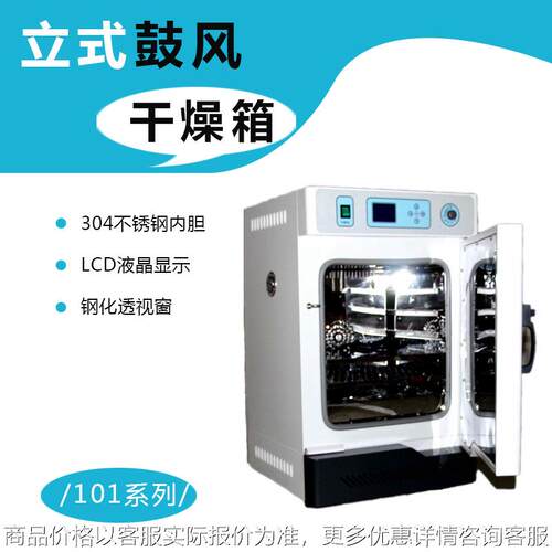 DHG9035AE 101-A0鼓风干燥箱实验室烘箱不锈钢内胆DHG9075AE