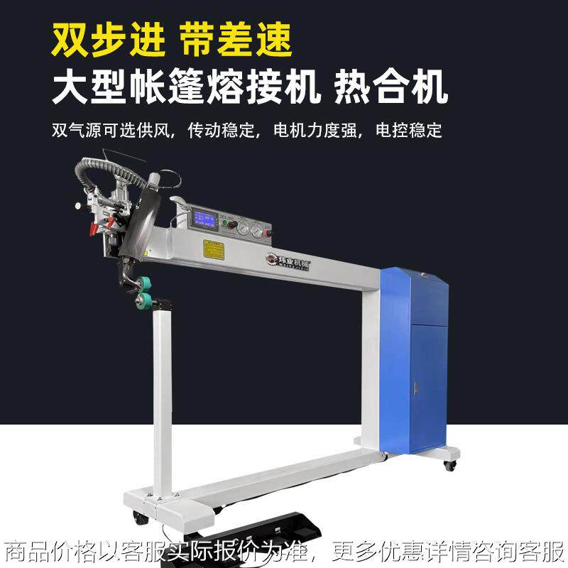 源头工厂现货气柱帐篷熔接机高温热合机刀刮布冲浪板焊接机
