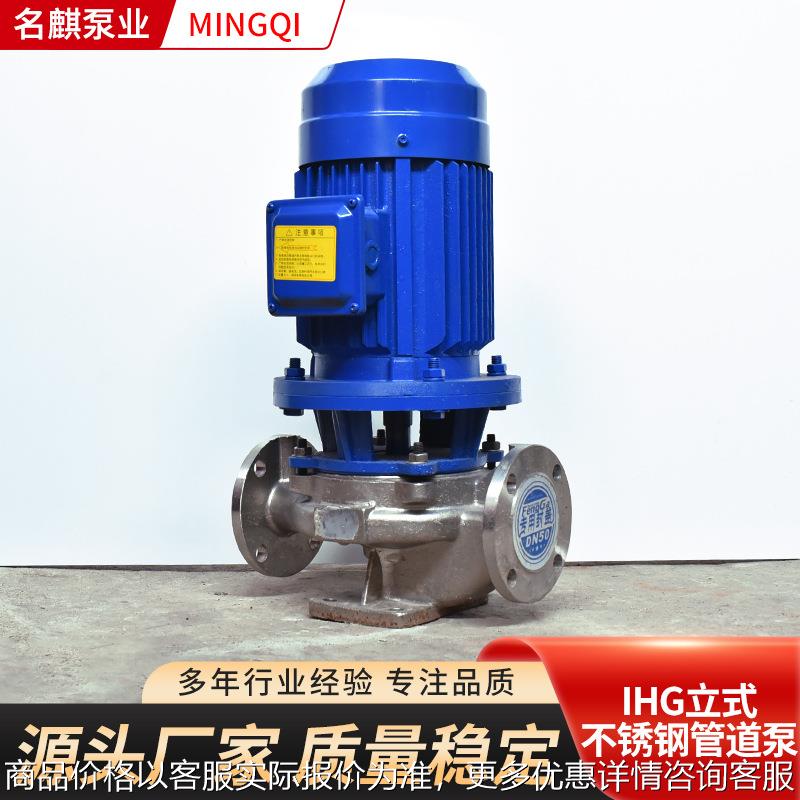 防爆增压热循环管道泵不锈钢管道化工离心泵 IHG立式不锈钢管道泵