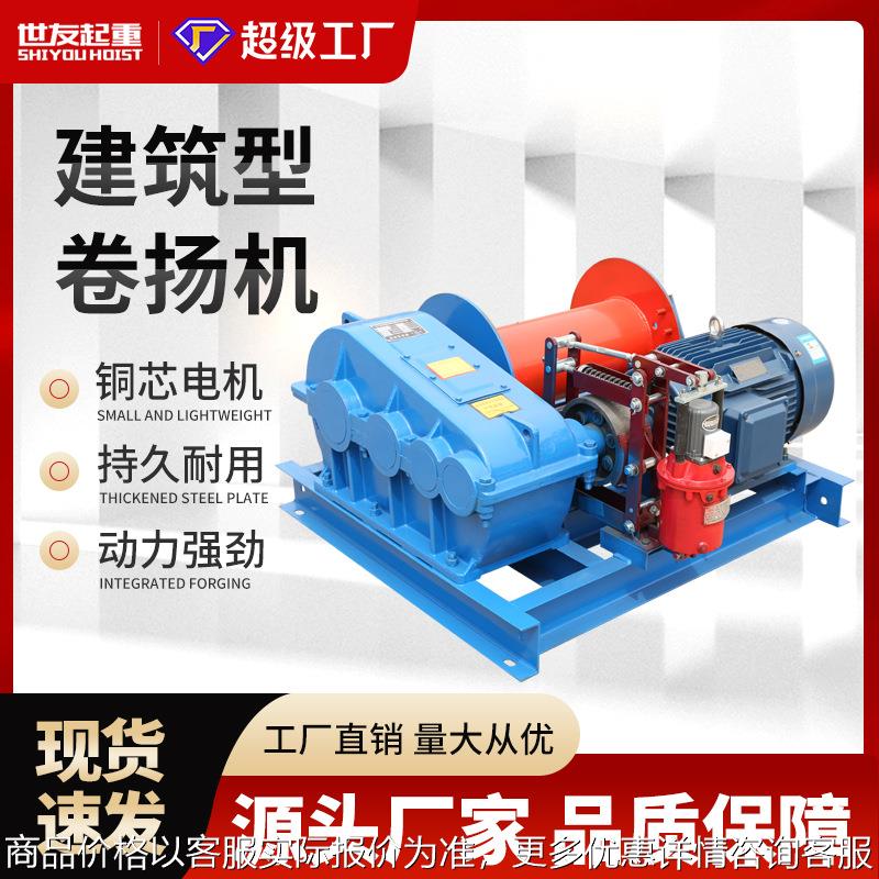 电动液压卷扬机JK快速建筑用工业型卷扬机1吨2T10T电动葫芦JM慢速