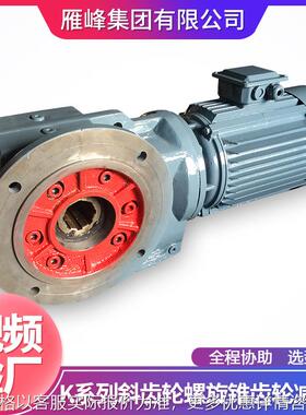 K系列KAF87型立式法兰安装磨齿斜齿轮螺旋伞齿轮减速机减速箱