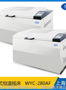 上海WYC-280AF大型卧式恒温摇床实验室回旋往复振荡器